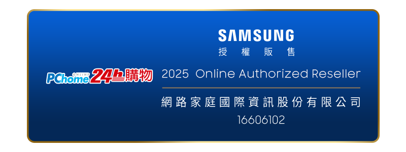 SAMSUNG授權販售   2025  Authorized Reseller網路家庭國際資訊股份有限公司16606102