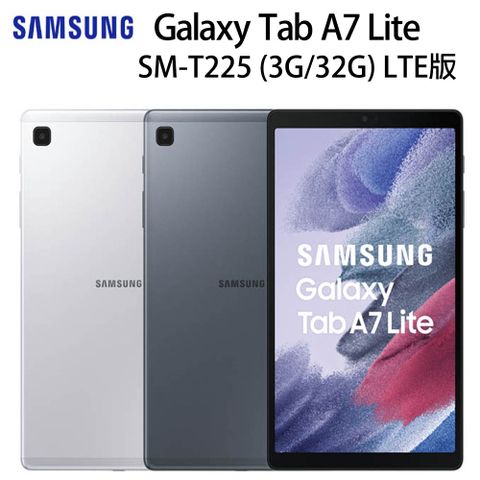 SAMSUNG Galaxy Tab A7 Lite LTE (3G/32G) T225 平板電腦