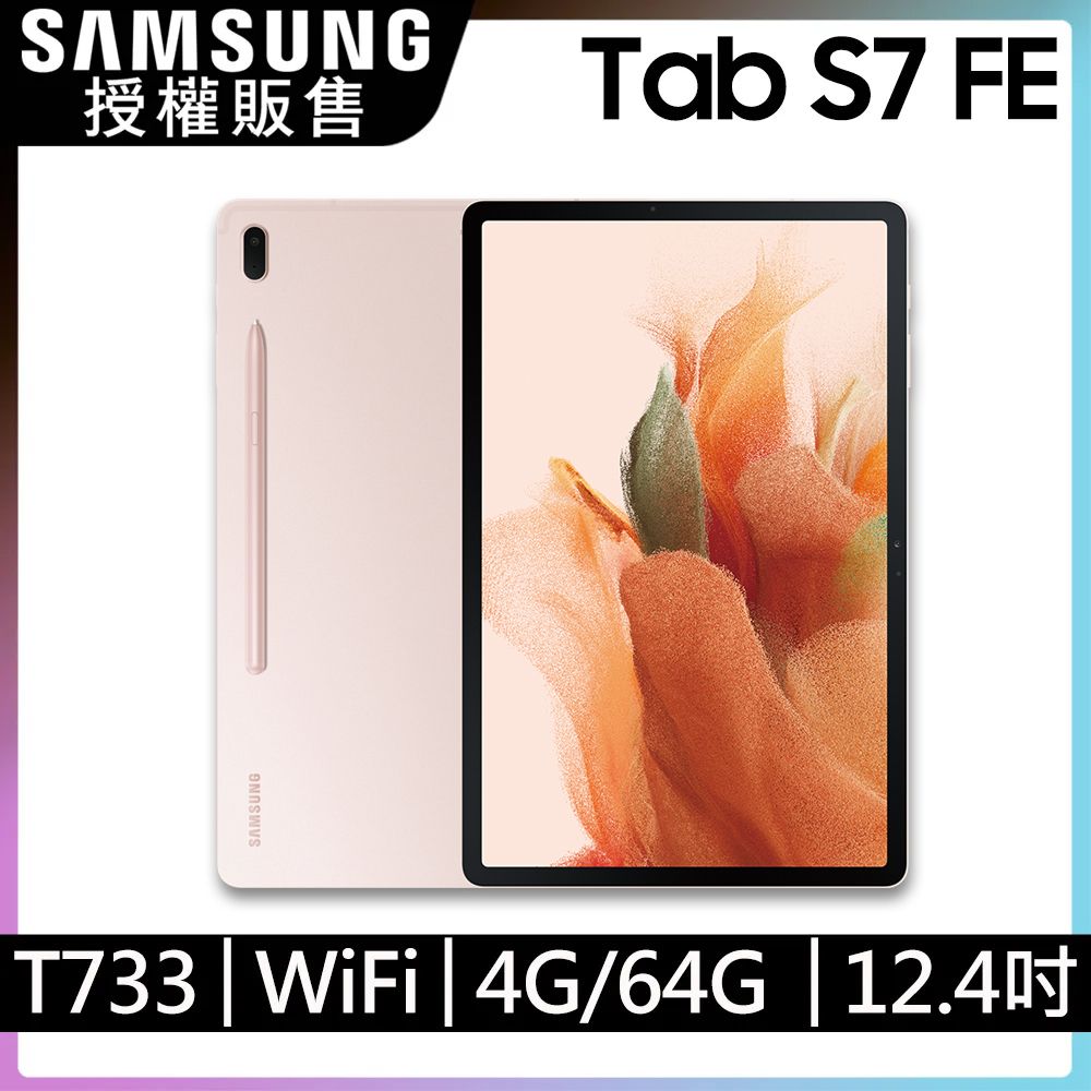 SAMSUNG Galaxy Tab S7 FE WiFi SM-T733 12.4吋平板電腦(64GB