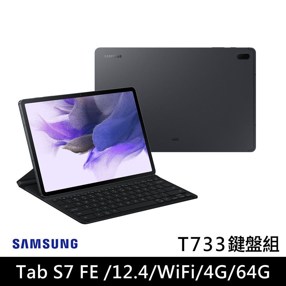 SAMSUNG Galaxy Tab S7 FE WiFi版T733 星動黑鍵盤套裝組- PChome 24h購物