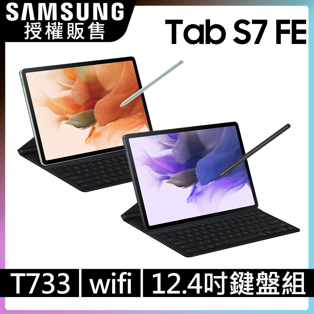 SAMSUNG Galaxy Tab S7 FE WiFi SM-T733 主機鍵盤套裝組- PChome 24h購物