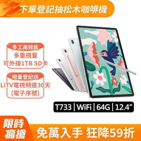 SAMSUNG Galaxy Tab S7 FE WiFi SM-T733 12.4吋平板電腦12.4吋窄邊框 多工高效能!!