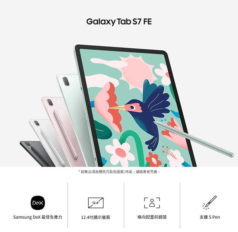 SAMSUNG Galaxy Tab S7 FE WiFi SM-T733 12.4吋平板電腦(64GB