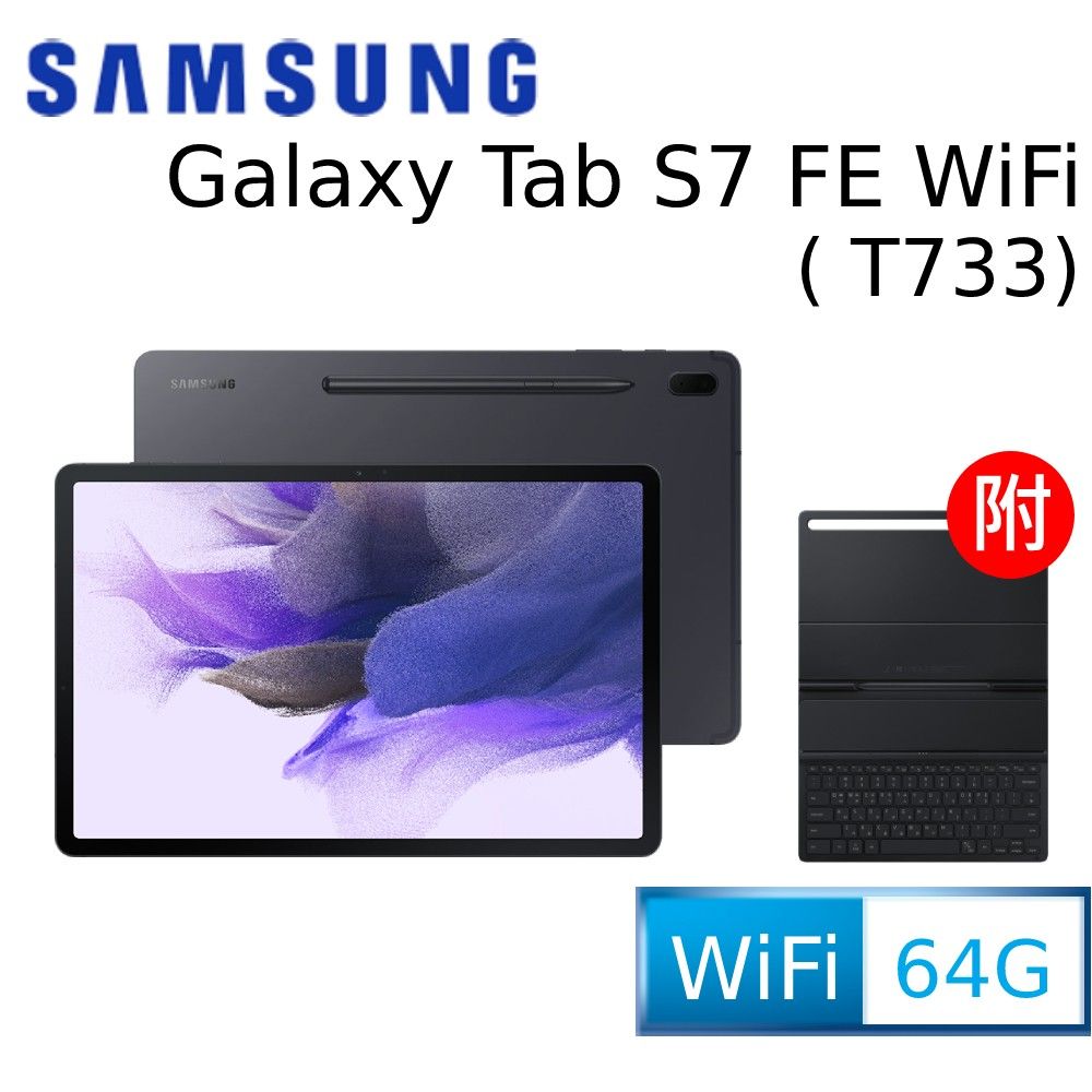 SAMSUNG Galaxy Tab S7 FE WiFi版T733 星動黑鍵盤套裝組- PChome 24h購物