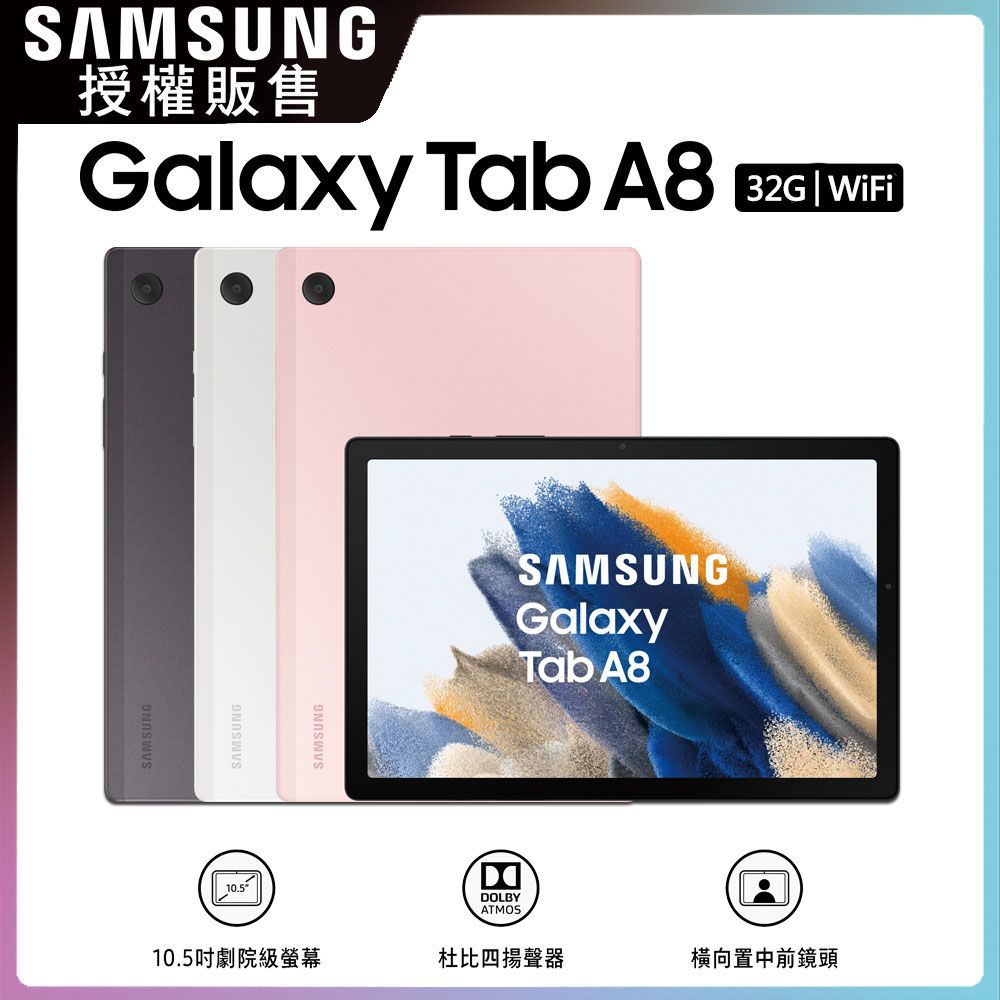 SAMSUNG Galaxy Tab A8 SM-X200 WiFi (3G/32G) - PChome 24h購物