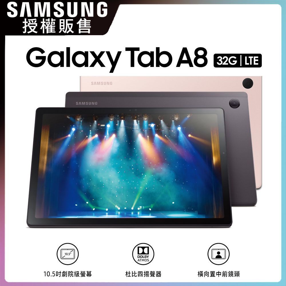 SAMSUNG Galaxy Tab A8 SM-X205 LTE (3G/32G) - PChome 24h購物