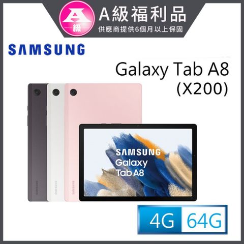 ◤福利品◢SAMSUNG Galaxy Tab A8 SM-X200 WiFi (4G/64G)