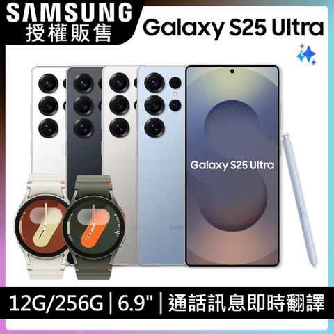 Samsung Galaxy S25 Ultra (12G/256G)+ Watch7超值限定組