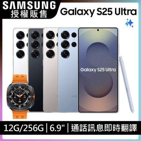 Samsung Galaxy S25 Ultra (12G/256G)+ Watch Ultra超值限定組