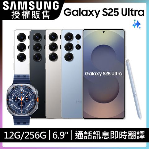 Samsung Galaxy S25 Ultra (12G/256G)+Watch Ultra限定優惠組