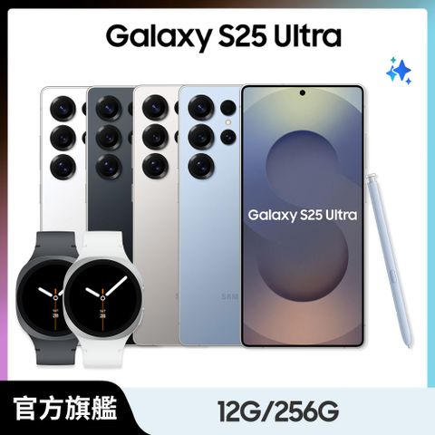 Samsung Galaxy S25 Ultra (12G/256G) Watch8超值組