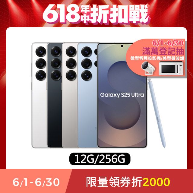 Galaxy S25 Ultra (12G/256G)