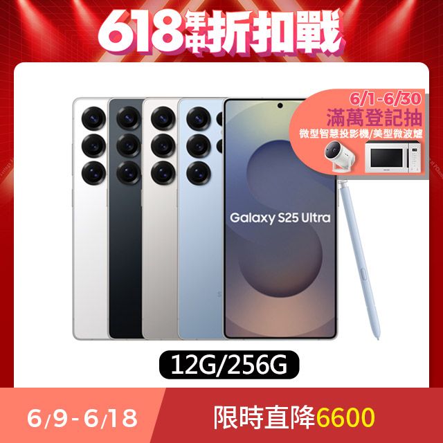 Galaxy S25 Ultra (12G/256G)