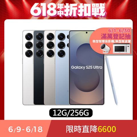 Samsung Galaxy S25 Ultra (12G/256G)