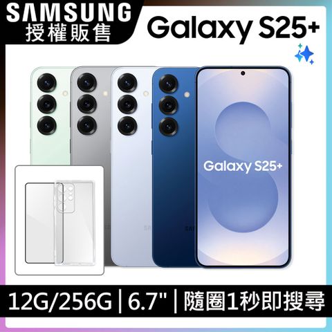Samsung Galaxy S25+ (12G/256G)保護殼貼組