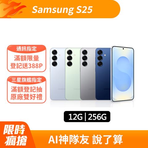 Samsung Galaxy S25 (12G/256G)