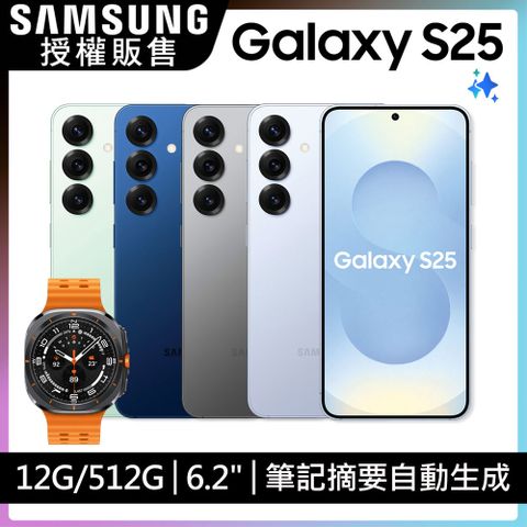 Samsung Galaxy S25 (12G/512G)+ Watch Ultra超值限定組