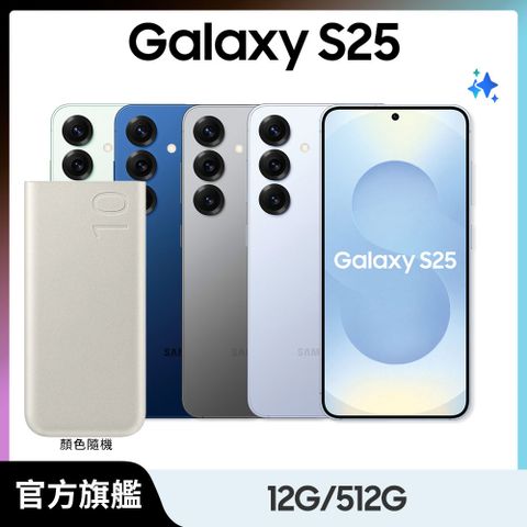 Samsung Galaxy S25 (12G/512G)快充組
