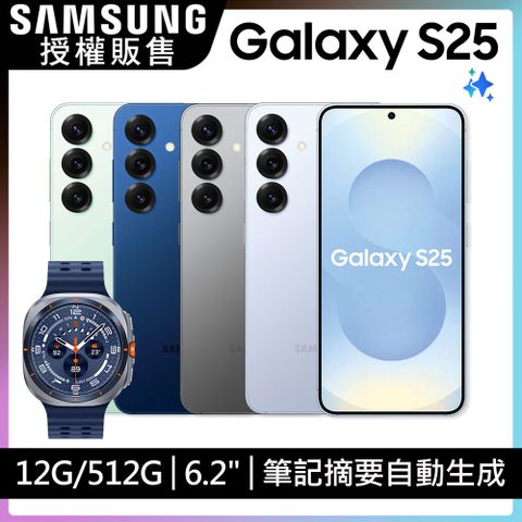 Samsung Galaxy S25 (12G/512G)+Watch Ultra限定優惠組