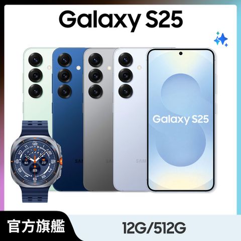 Samsung Galaxy S25 (12G/512G)+Watch Ultra限定優惠組