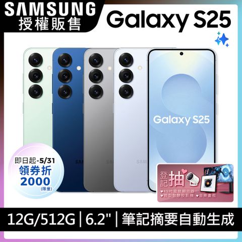 Samsung 三星 Galaxy S25 (12G/512G)