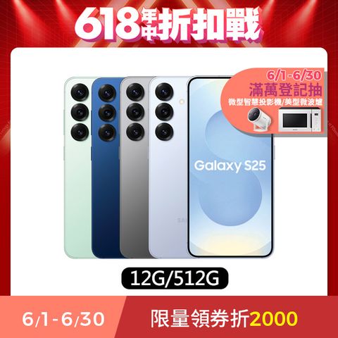 Samsung 三星 Galaxy S25 (12G/512G)