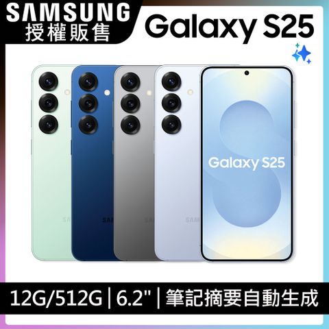 Samsung Galaxy S25 (12G/512G)