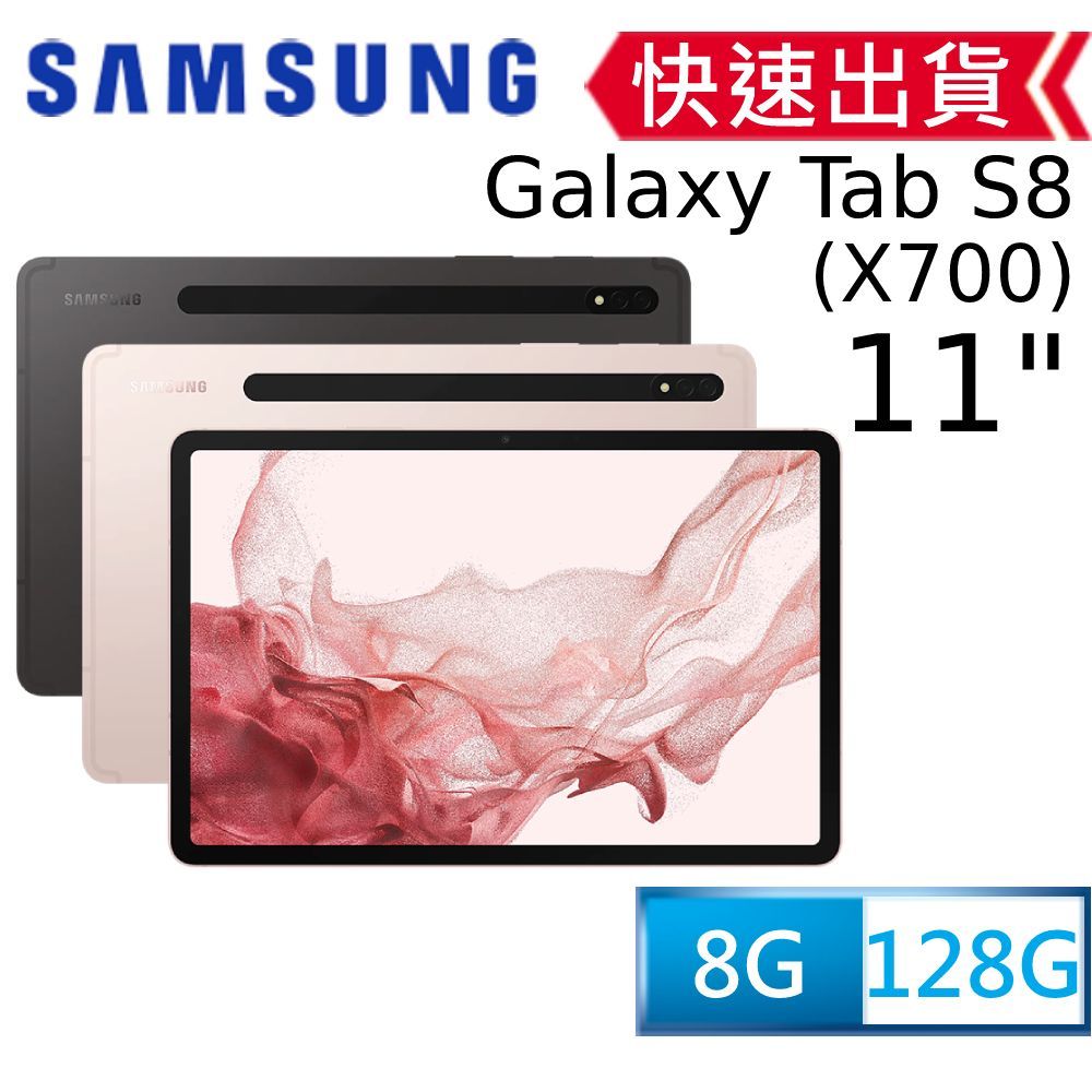 SAMSUNG Galaxy Tab S8 WiFi SM-X700 (8G/128G) - PChome 24h購物