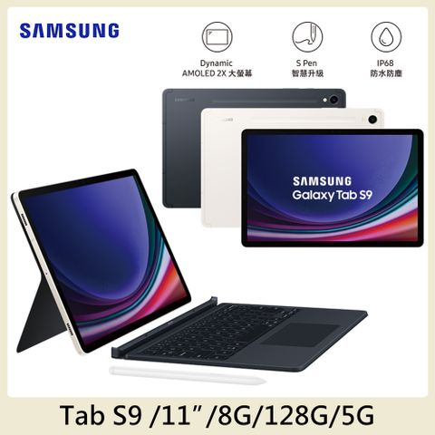 送螢幕保貼SAMSUNG Galaxy Tab S9 5Gi SM-X716 (8G/128G) 鍵盤套裝組