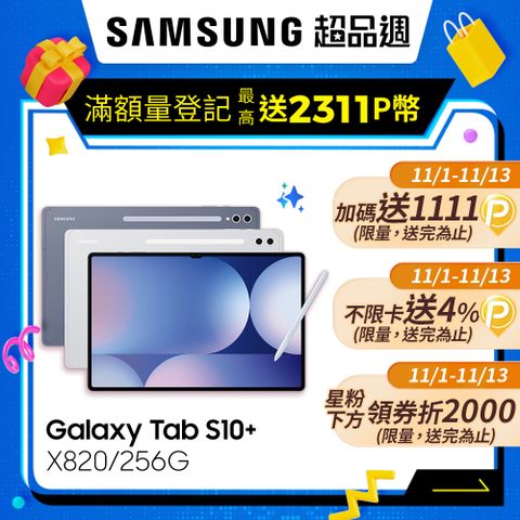 Samsung 三星 Galaxy Tab S10+ WiFi SM-X820 12.4吋平板電腦 (12G/256GB)