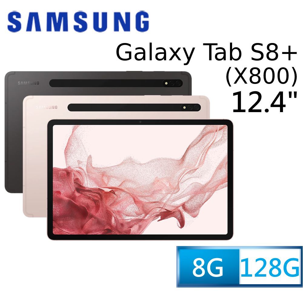 SAMSUNG Galaxy Tab S8+ WiFi SM-X800 (8G/128G) - PChome 24h購物