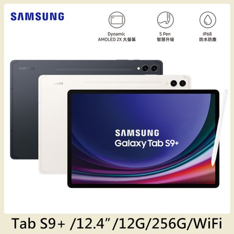 送Buds FE無線藍芽耳機+聯名平板保護套SAMSUNG Galaxy Tab S9+ WiFi SM-X810 (12G/256G)