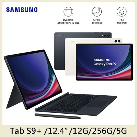送三合一快充線+22W雙孔快充頭SAMSUNG Galaxy Tab S9+ 5G SM-X816 (12G/256G)鍵盤套裝組