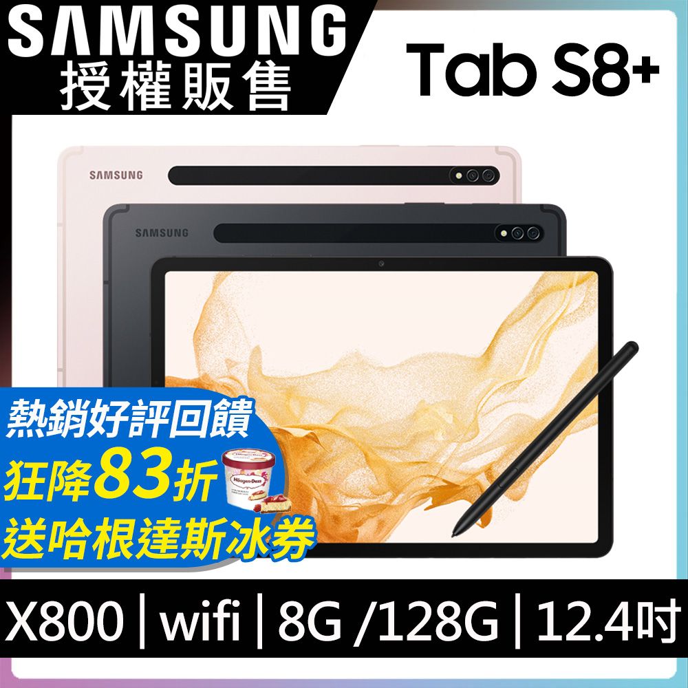 SAMSUNG Galaxy Tab S8+ WiFi SM-X800 (8G/128G)