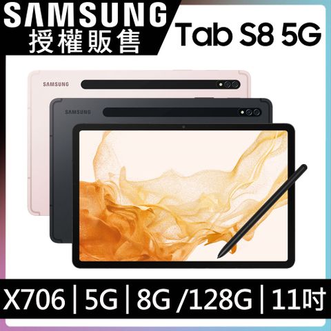 ★限時結帳折千↘隨時回價★SAMSUNG Galaxy Tab S8 5G SM-X706 (8G/128G)