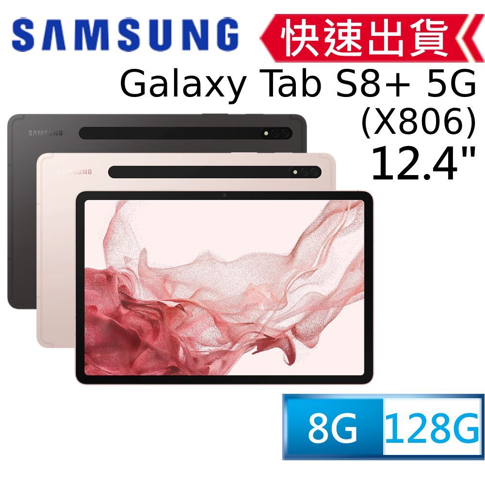 SAMSUNG Galaxy Tab S8+ 5G SM-X806 (8G/128G)