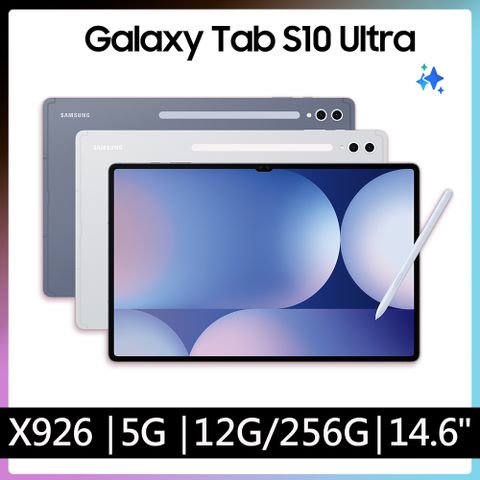 Samsung Galaxy Tab S10 Ultra 5G SM-X926B 14.6吋平板電腦 (12G/256GB)