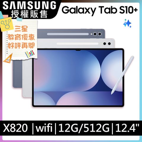 Samsung 三星 Galaxy Tab S10+ WiFi SM-X820 12.4吋平板電腦 (12G/512GB)