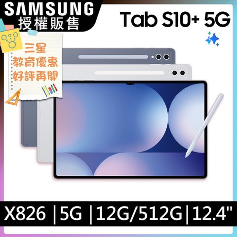 Samsung 三星 Galaxy Tab S10+ 5G SM-X826B 12.4吋平板電腦 (12G/512GB)