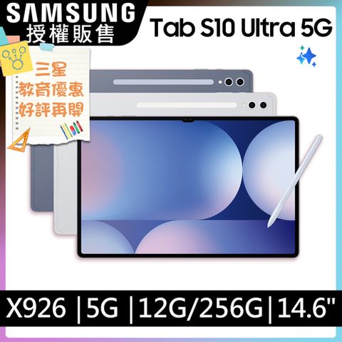 Samsung 三星 Galaxy Tab S10 Ultra 5G SM-X926B 14.6吋平板電腦 (12G/256GB)