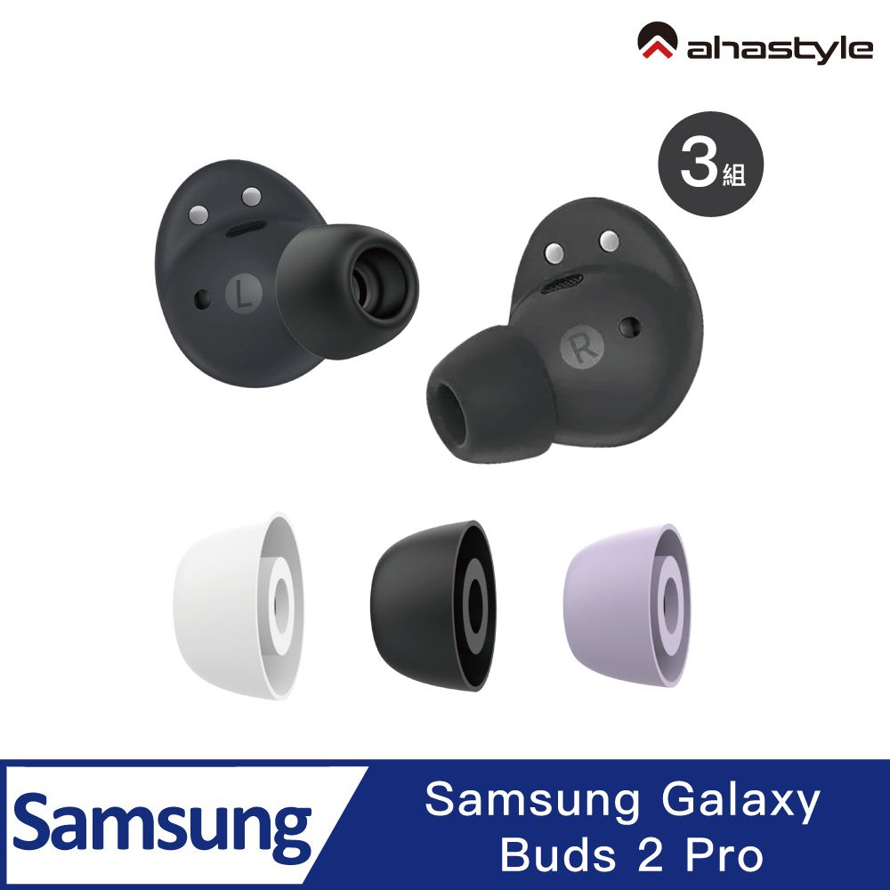   三星Samsung Galaxy Buds 2 Pro  耳機入耳式替換耳塞套