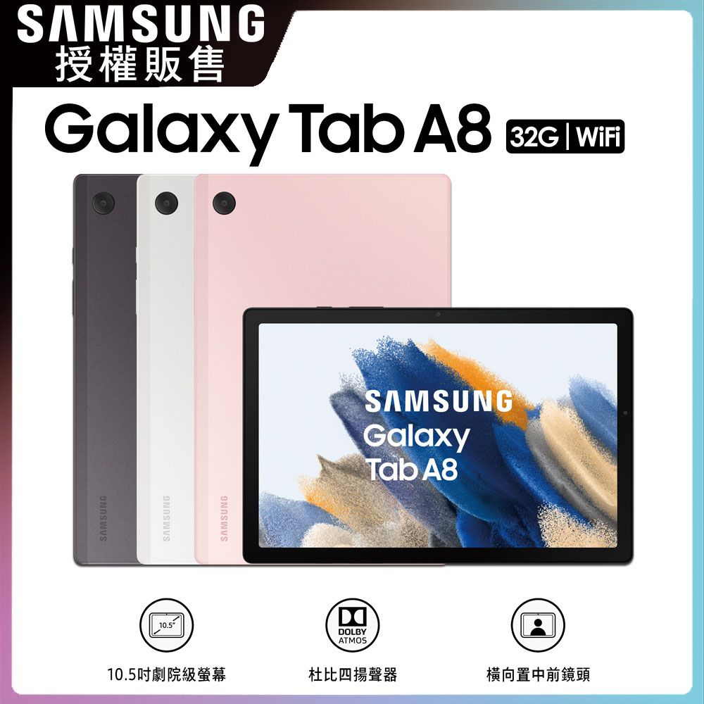 SAMSUNG Galaxy Tab A8 SM-X200 WiFi (3G/32G) - PChome 24h購物