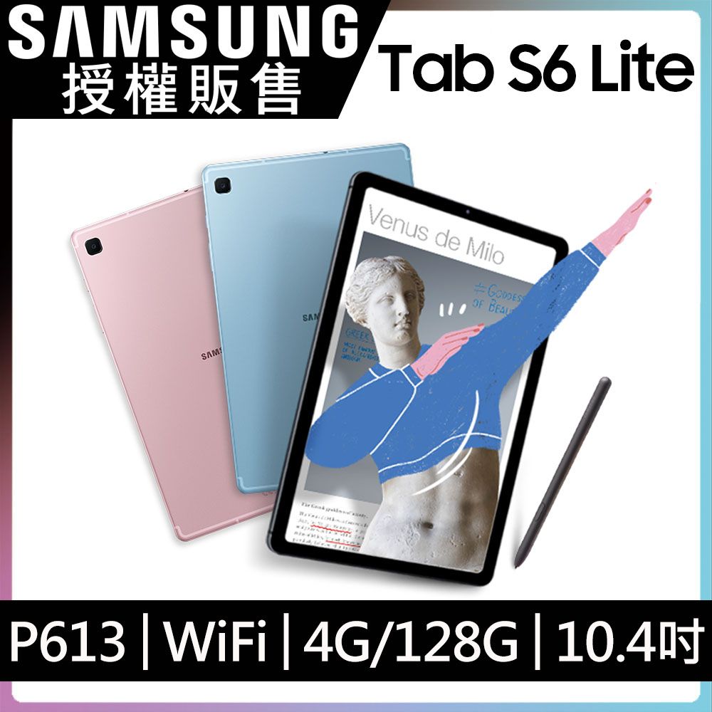 SAMSUNG Galaxy Tab S6 Lite SM-P613 10.4 吋平板WiFi (128GB