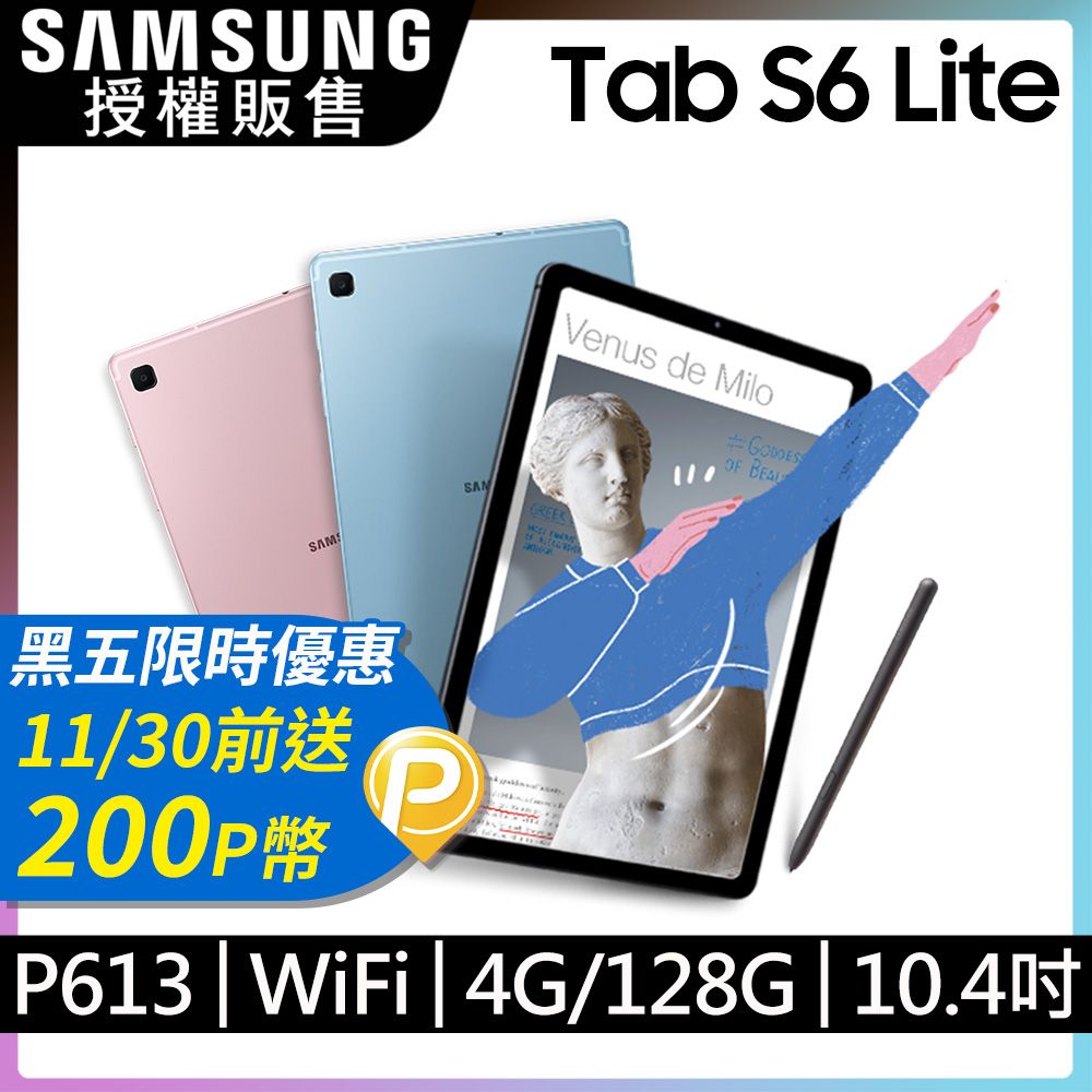 SAMSUNG Galaxy Tab S6 Lite SM-P613 10.4 吋平板WiFi (128GB