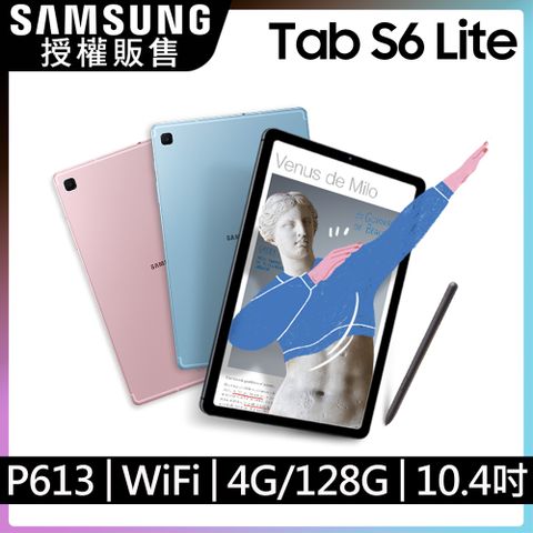 限量送好禮SAMSUNG Galaxy Tab S6 Lite SM-P613 10.4吋平板 WiFi (128GB)