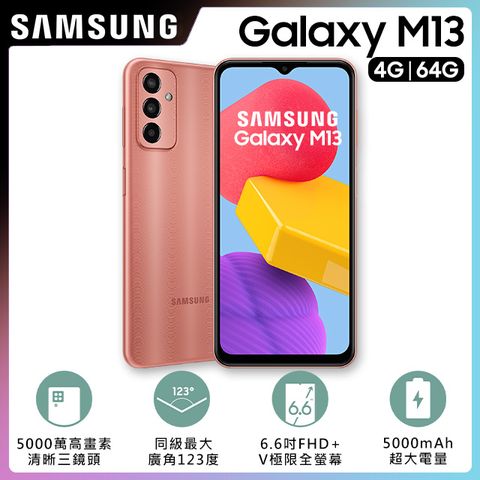 限量送5000mAh迷你支架行電!Samsung Galaxy M13 (4G/64G)-藏金橘