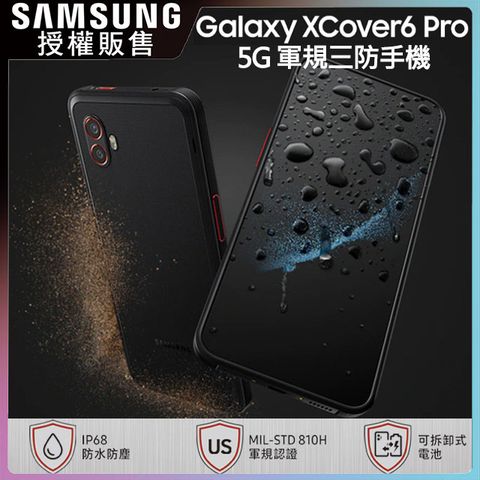 限定上市▼5G軍規三防機SAMSUNG Galaxy XCover 6 Pro (6G/128G)