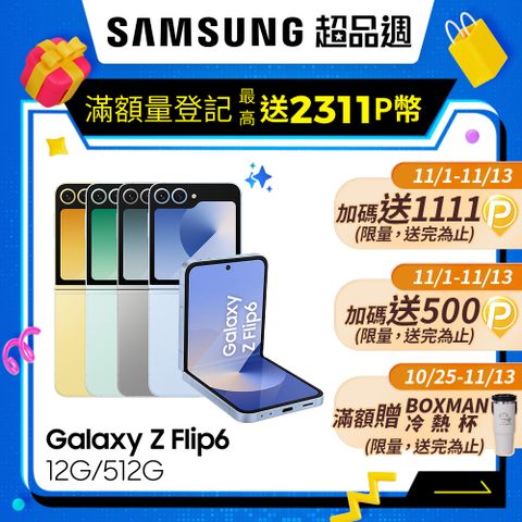 Samsung 三星 Galaxy Z Flip6 (12G/512G)