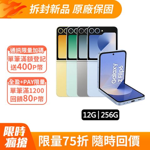 Samsung 三星 Galaxy Z Flip6 (12G/256G)