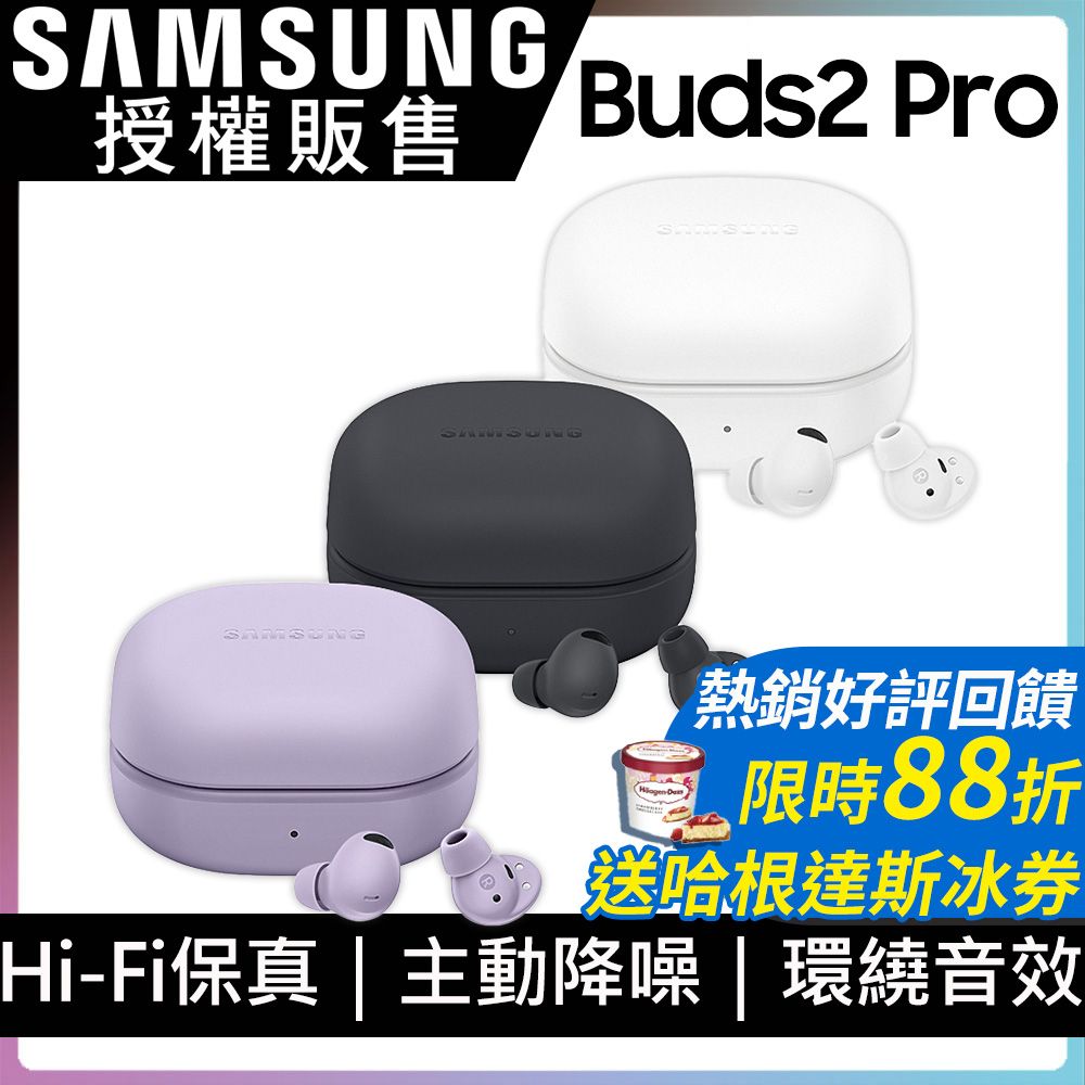 SAMSUNG Galaxy Buds2 Pro SM-R510 真無線藍牙耳機- PChome 24h購物